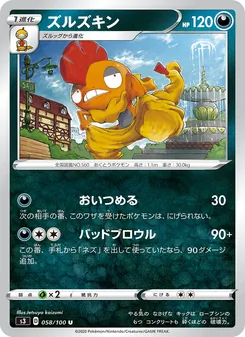 Scrafty · Scav · ムゲンゾーン