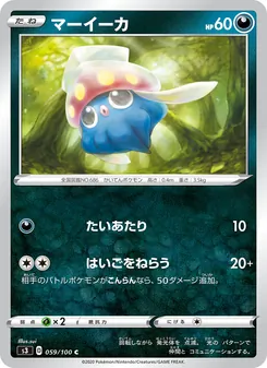 Inkay · sui · ムゲンゾーン