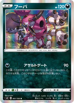 Hoopa · so-taro · ムゲンゾーン