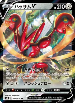 Scizor V · Shin Nagasawa · ムゲンゾーン