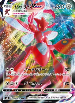 Scizor VMAX · 5ban Graphics · ムゲンゾーン