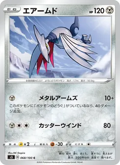 Skarmory · NC Empire · ムゲンゾーン