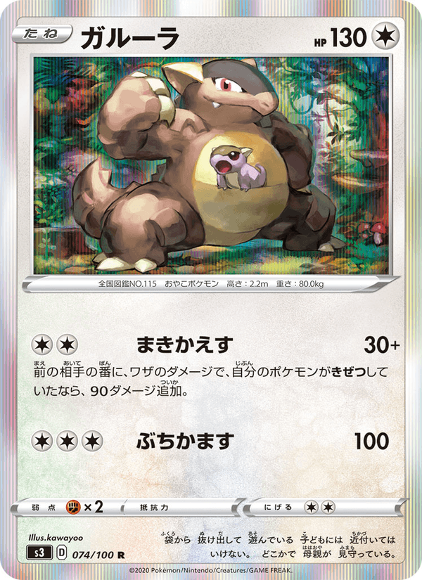 Kangaskhan