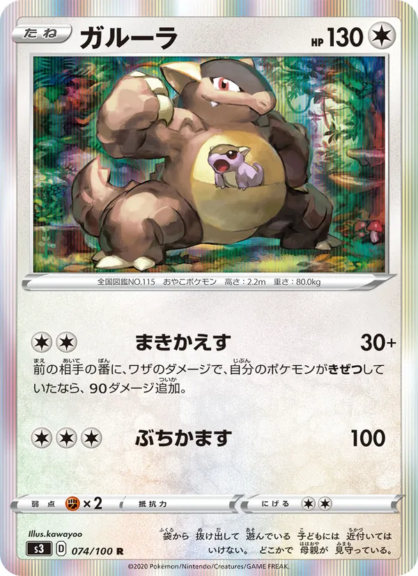 Kangaskhan