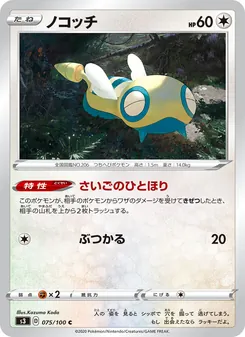 Dunsparce · Kazuma Koda · ムゲンゾーン
