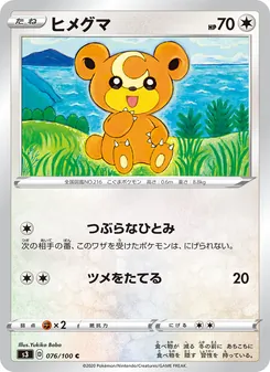 Teddiursa · Yukiko Baba · ムゲンゾーン