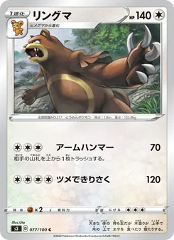 Ursaring · Uta · ムゲンゾーン