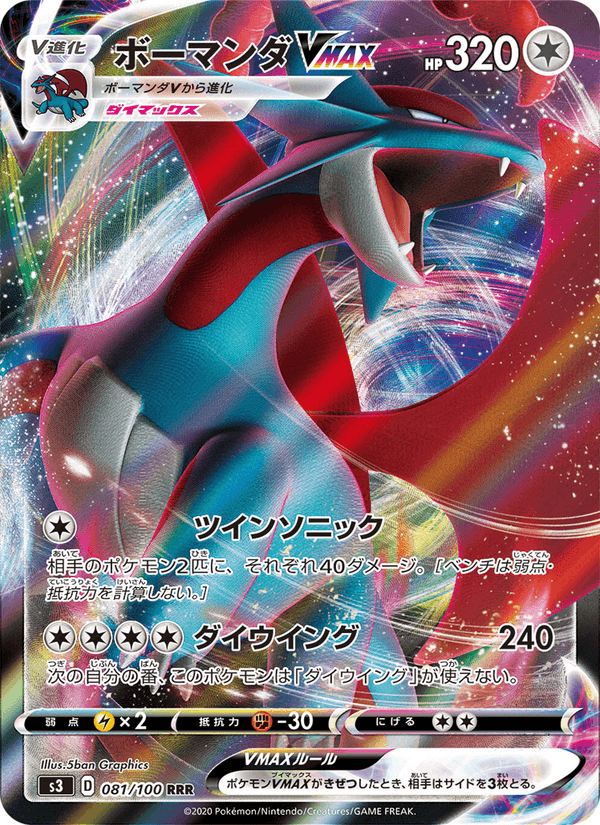 Salamence VMAX