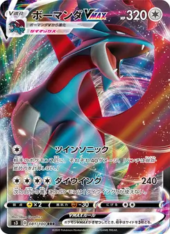 Salamence VMAX · 5ban Graphics · ムゲンゾーン