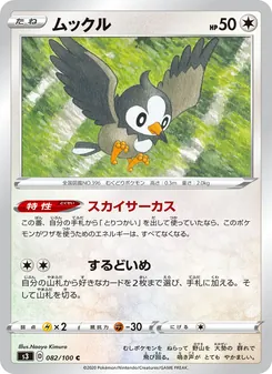 Starly · Naoyo Kimura · ムゲンゾーン
