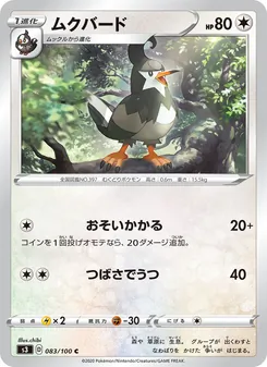 Staravia · chibi · ムゲンゾーン