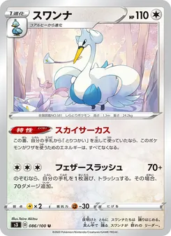 Swanna · Taira Akitsu · ムゲンゾーン