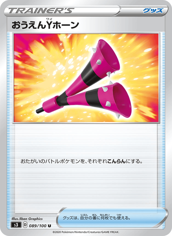 Yell Horn