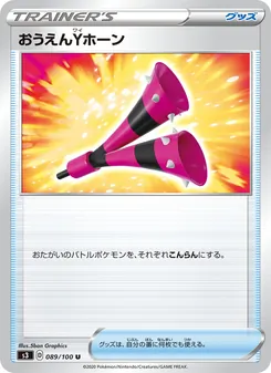 Yell Horn · 5ban Graphics · ムゲンゾーン