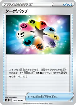 Turbo Patch · Toyste Beach · ムゲンゾーン