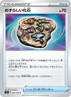 Rare Fossil · 5ban Graphics · ムゲンゾーン
