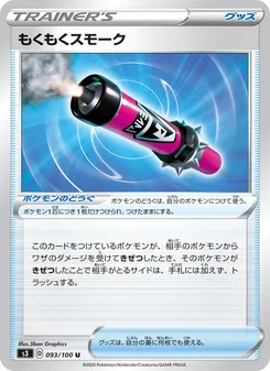 Billowing Smoke · 5ban Graphics · ムゲンゾーン