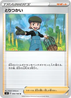 Bird Keeper · Hideki Ishikawa · ムゲンゾーン