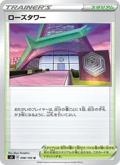 Rose Tower · 5ban Graphics · ムゲンゾーン