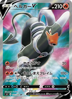 Houndoom V · Ayaka Yoshida · ムゲンゾーン