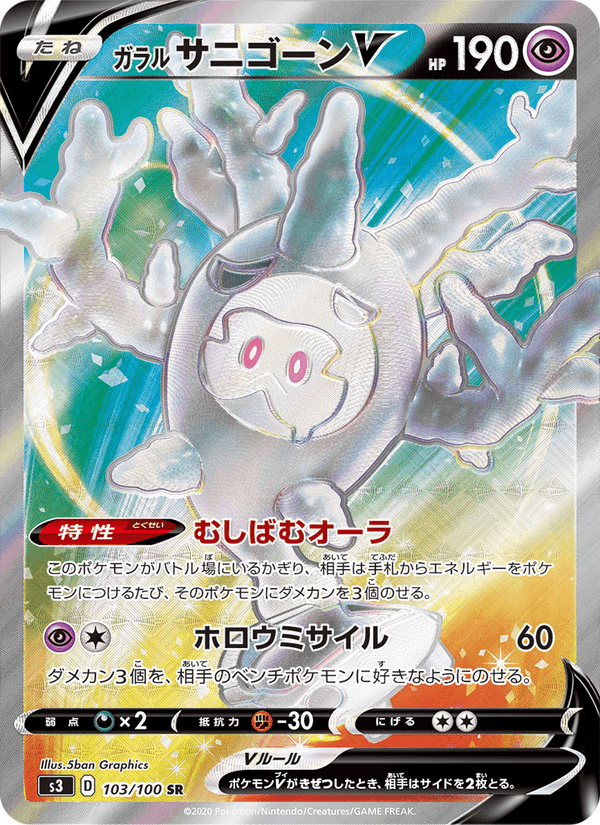 Galarian Cursola V