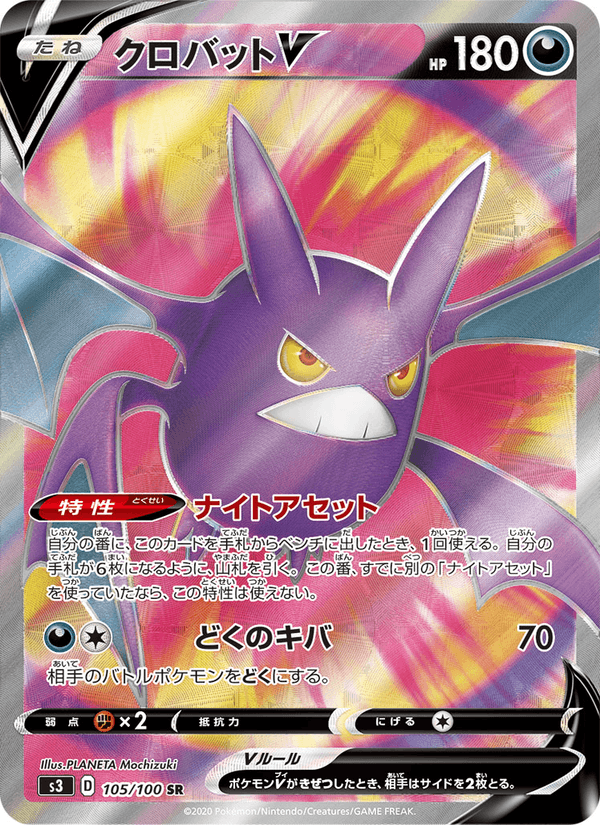 Crobat V