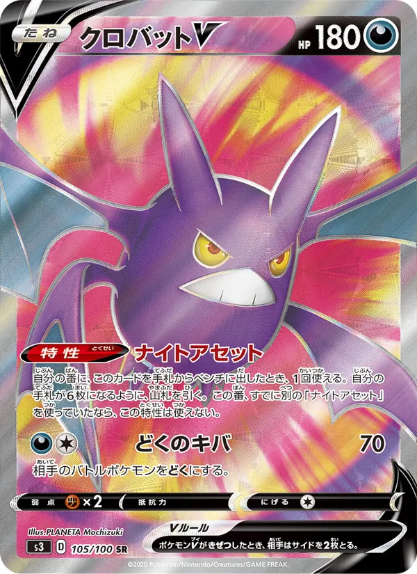 Crobat V
