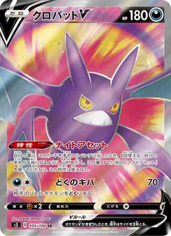 Crobat V · PLANETA Mochizuki · ムゲンゾーン