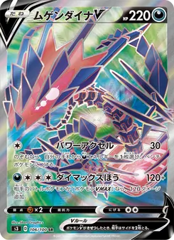 Eternatus V · 5ban Graphics · ムゲンゾーン
