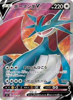 Salamence V · Saki Hayashiro · ムゲンゾーン