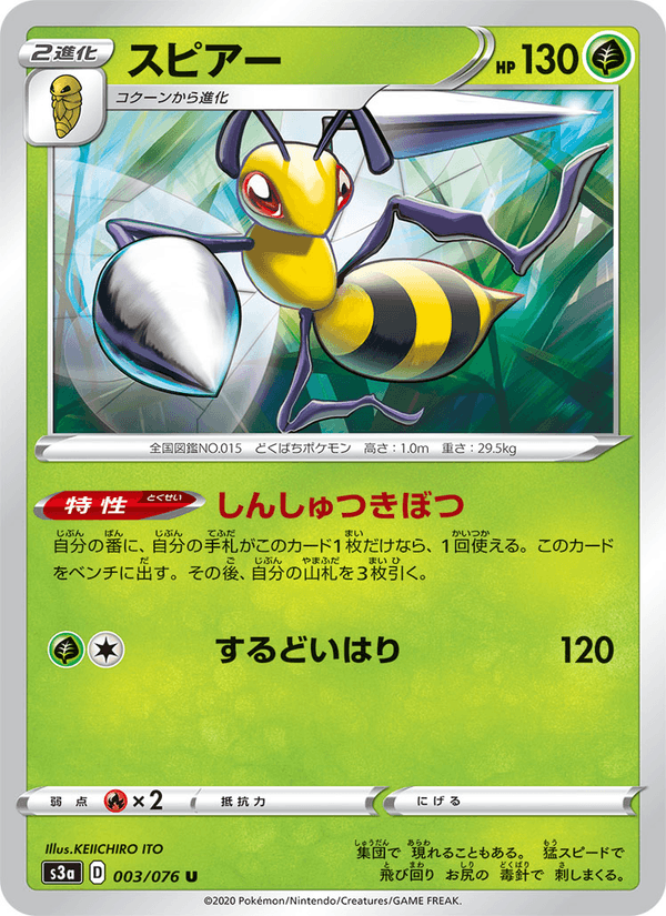 Beedrill