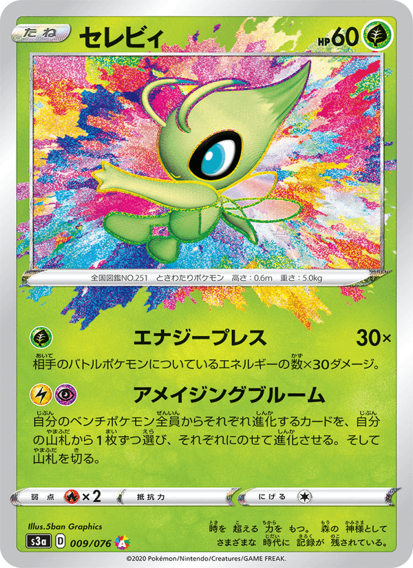 Celebi