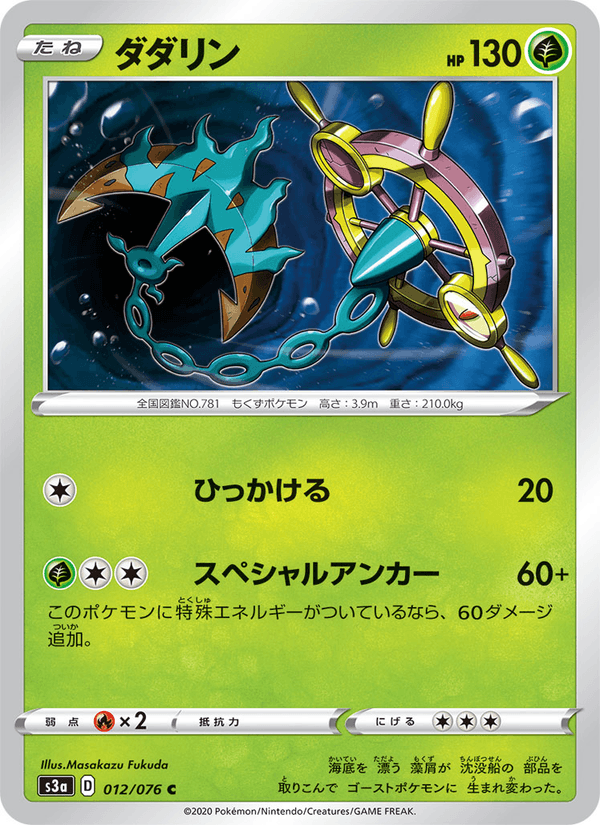 Dhelmise