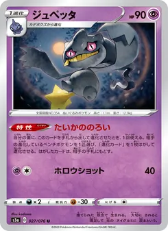 Banette · kodama · 伝説の鼓動