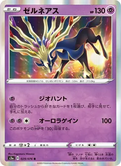 Xerneas · Kagemaru Himeno · 伝説の鼓動