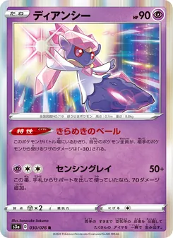 Diancie · Sanosuke Sakuma · 伝説の鼓動