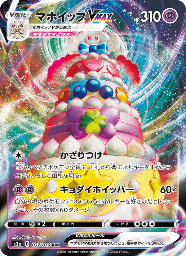 Alcremie VMAX