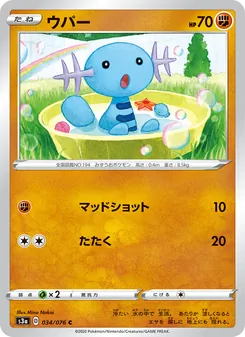 Wooper · Mina Nakai · 伝説の鼓動