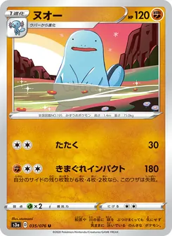 Quagsire · otumami · 伝説の鼓動