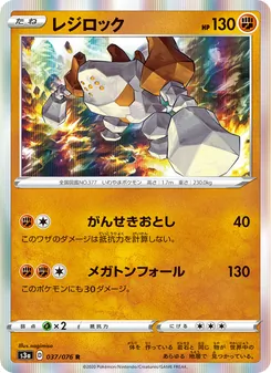 Regirock · nagimiso · 伝説の鼓動