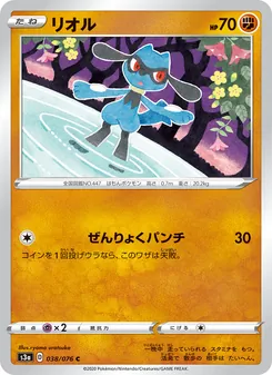 Riolu · ryoma uratsuka · 伝説の鼓動