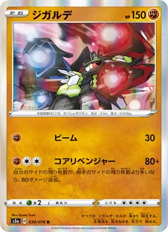 Zygarde · Ryuta Fuse · 伝説の鼓動