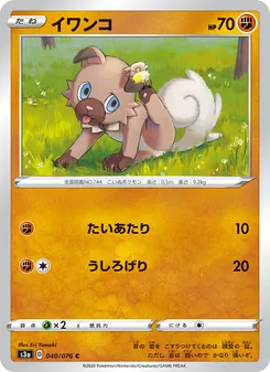 Rockruff · Eri Yamaki · 伝説の鼓動