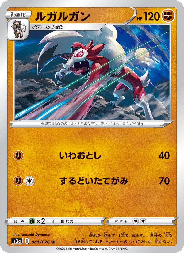 Lycanroc