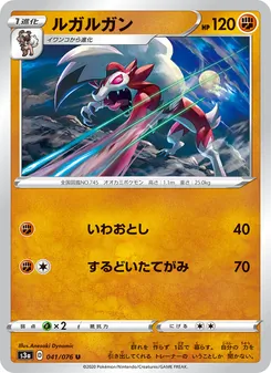Lycanroc · Anesaki Dynamic · 伝説の鼓動