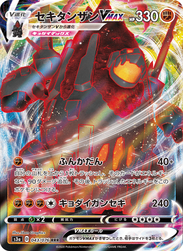 Coalossal VMAX