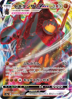 Coalossal VMAX · 5ban Graphics · 伝説の鼓動