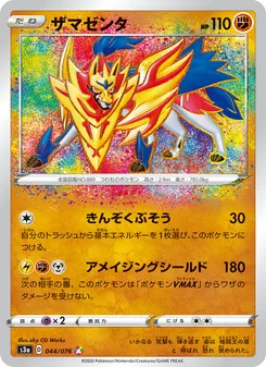 Zamazenta · aky CG Works · 伝説の鼓動