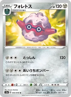 Forretress · Atsuko Nishida · 伝説の鼓動