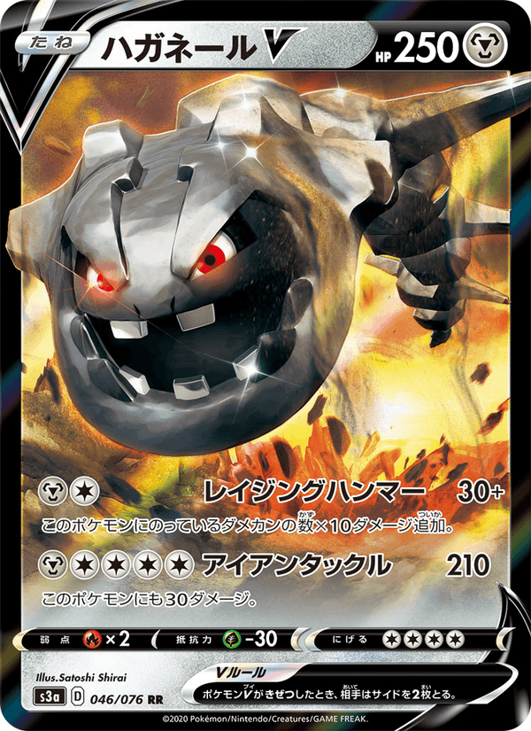 Steelix V